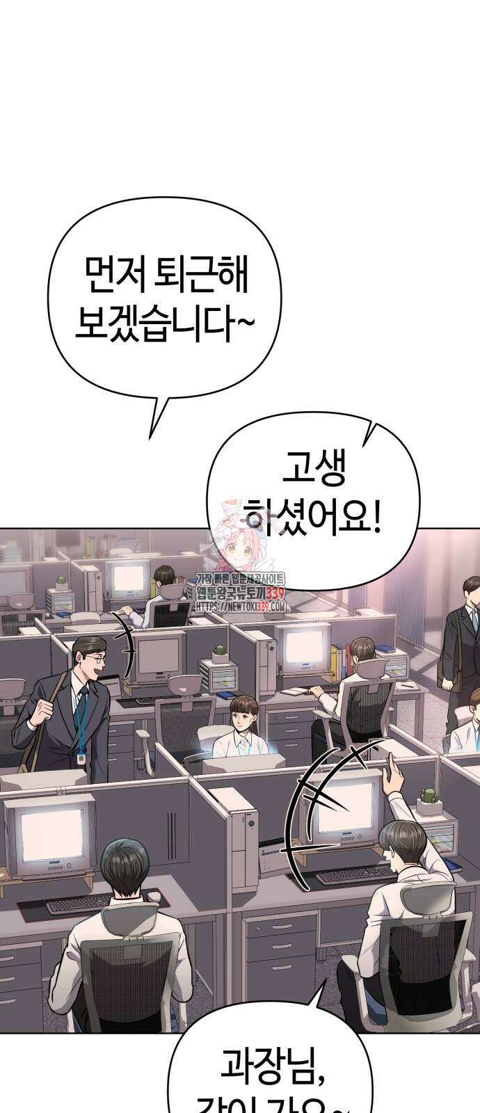 신입사원 김철수 54화 1