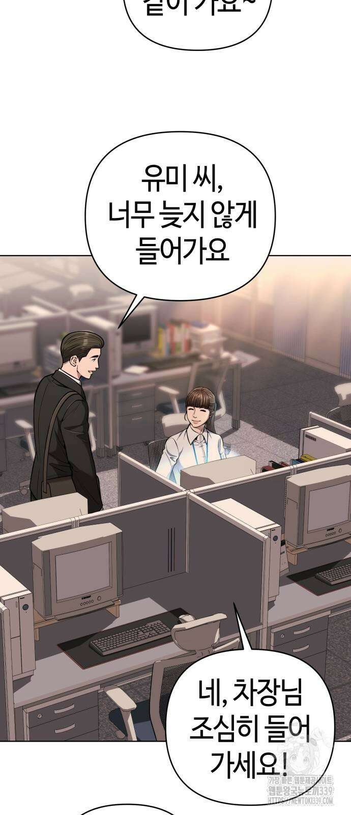 신입사원 김철수 54화 2