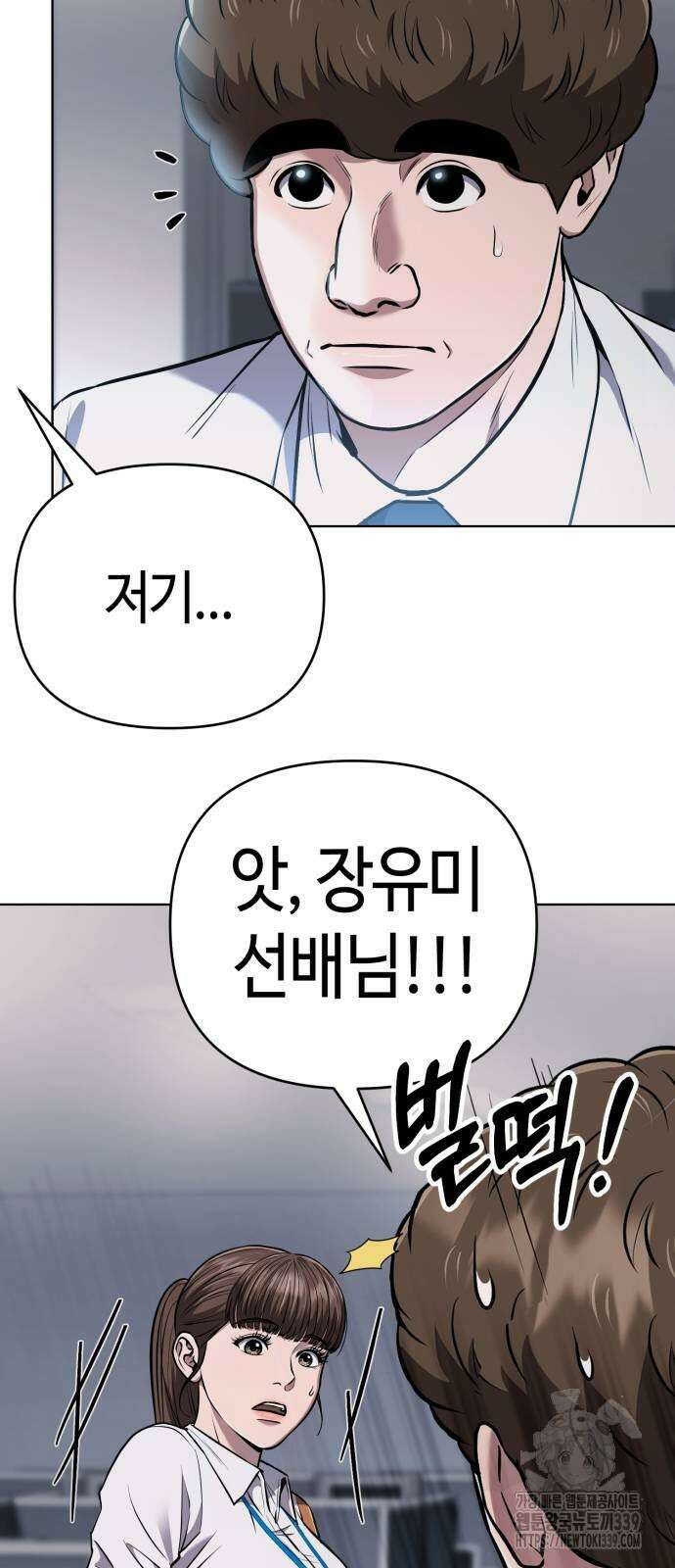 신입사원 김철수 54화 7