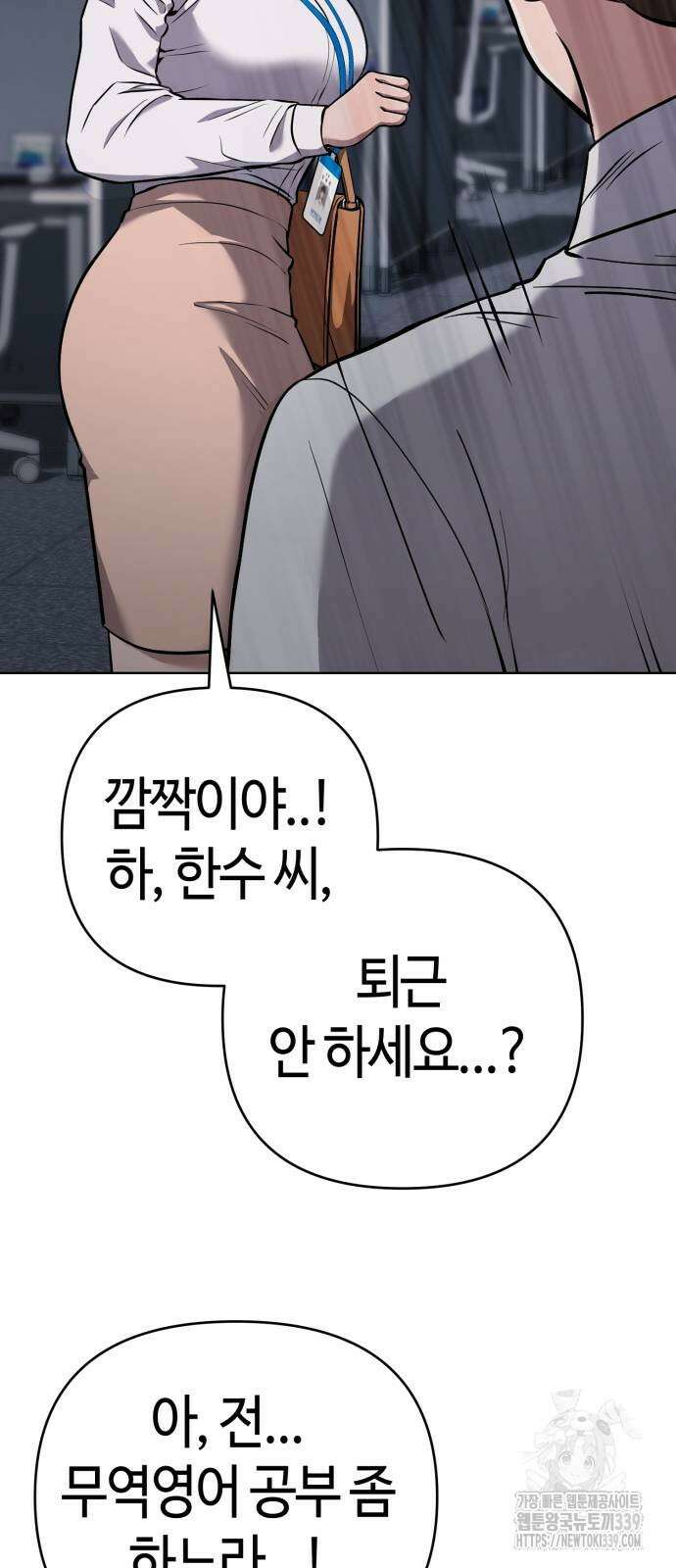 신입사원 김철수 54화 8