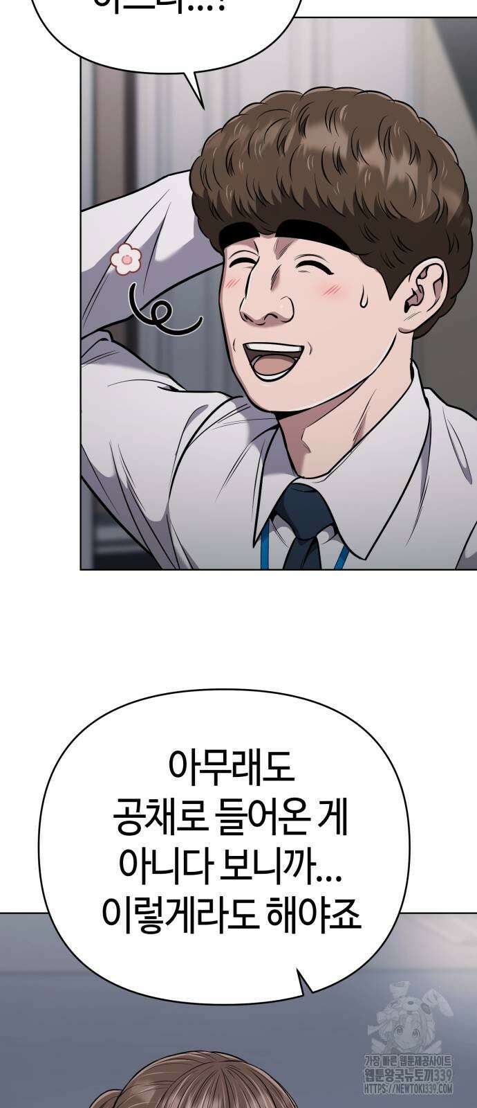 신입사원 김철수 54화 9