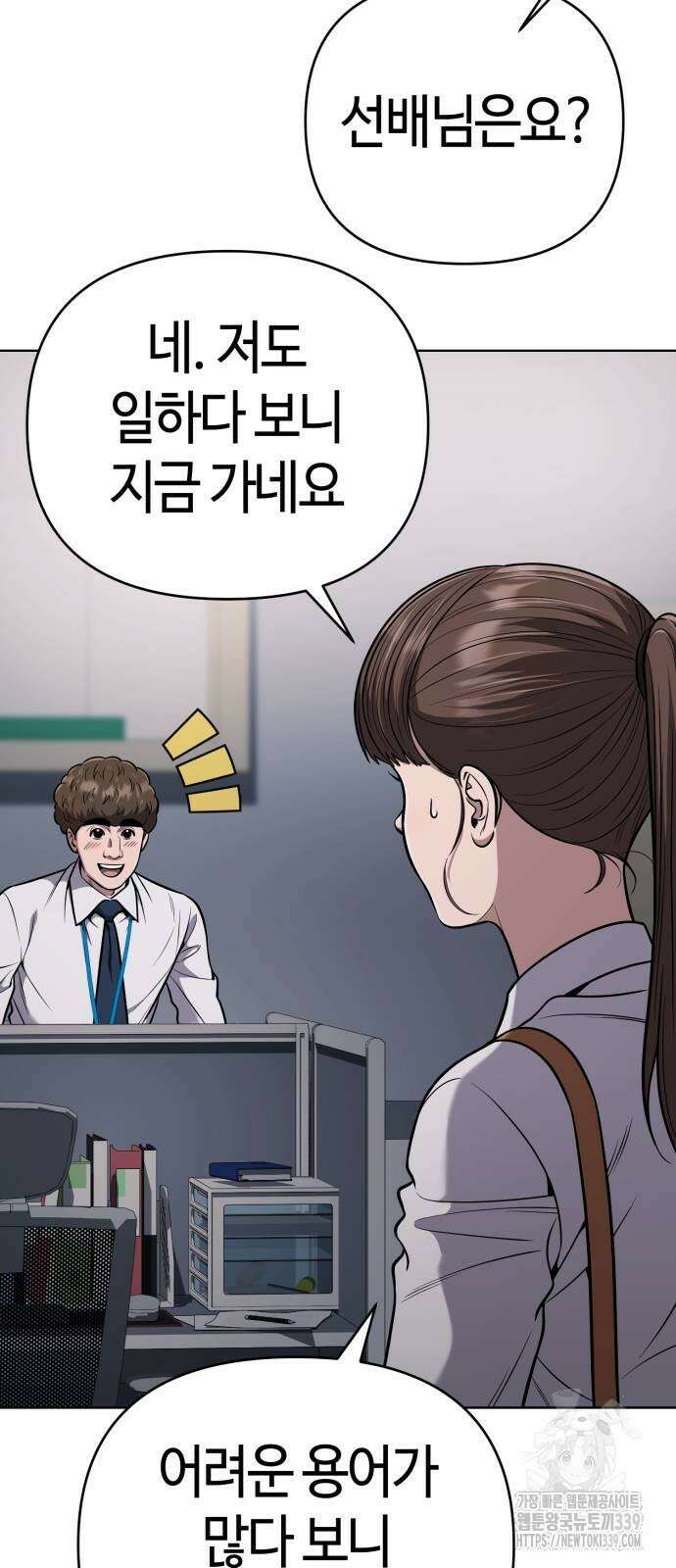 신입사원 김철수 54화 11