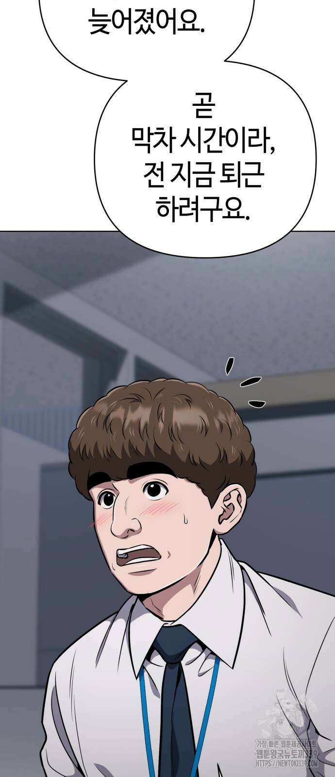신입사원 김철수 54화 12
