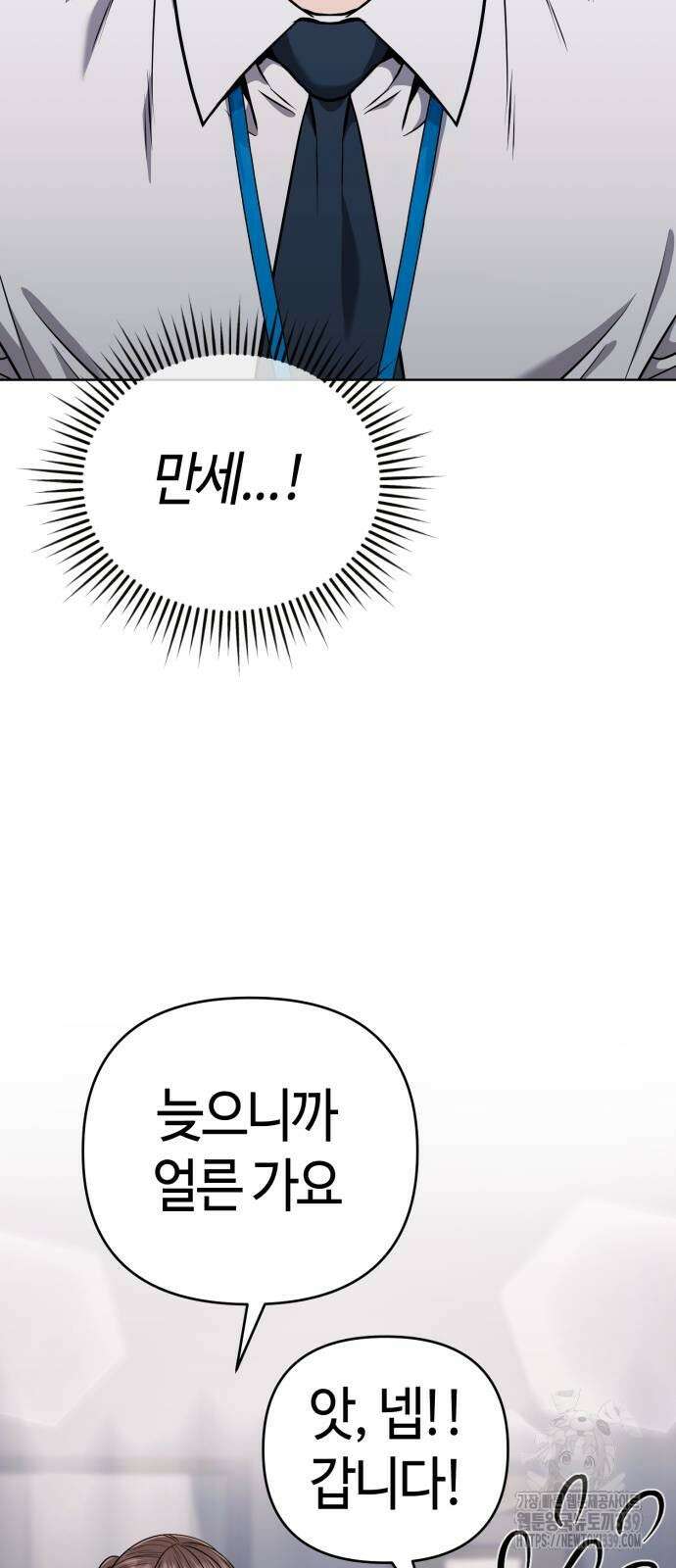 신입사원 김철수 54화 15