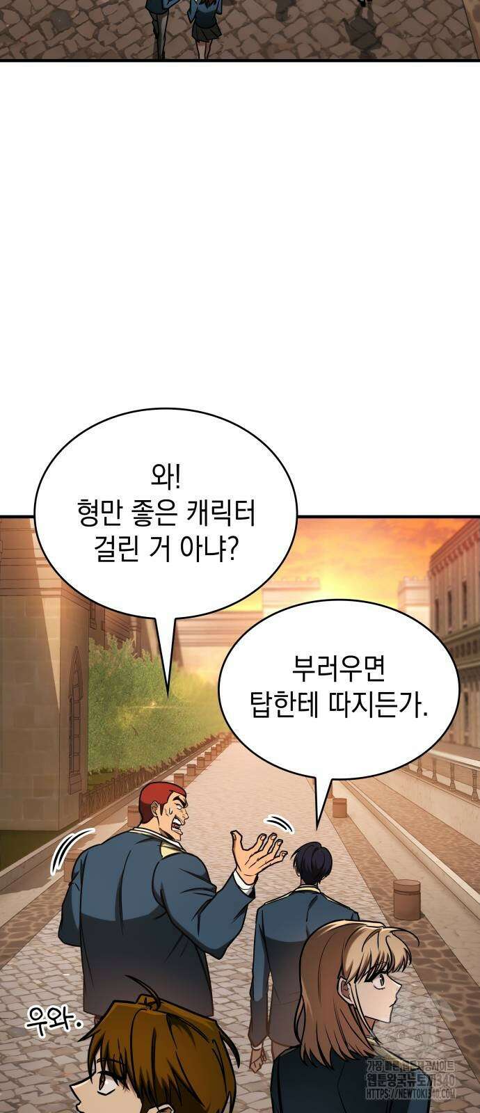 나만 보는 탑 공략집 19화 3