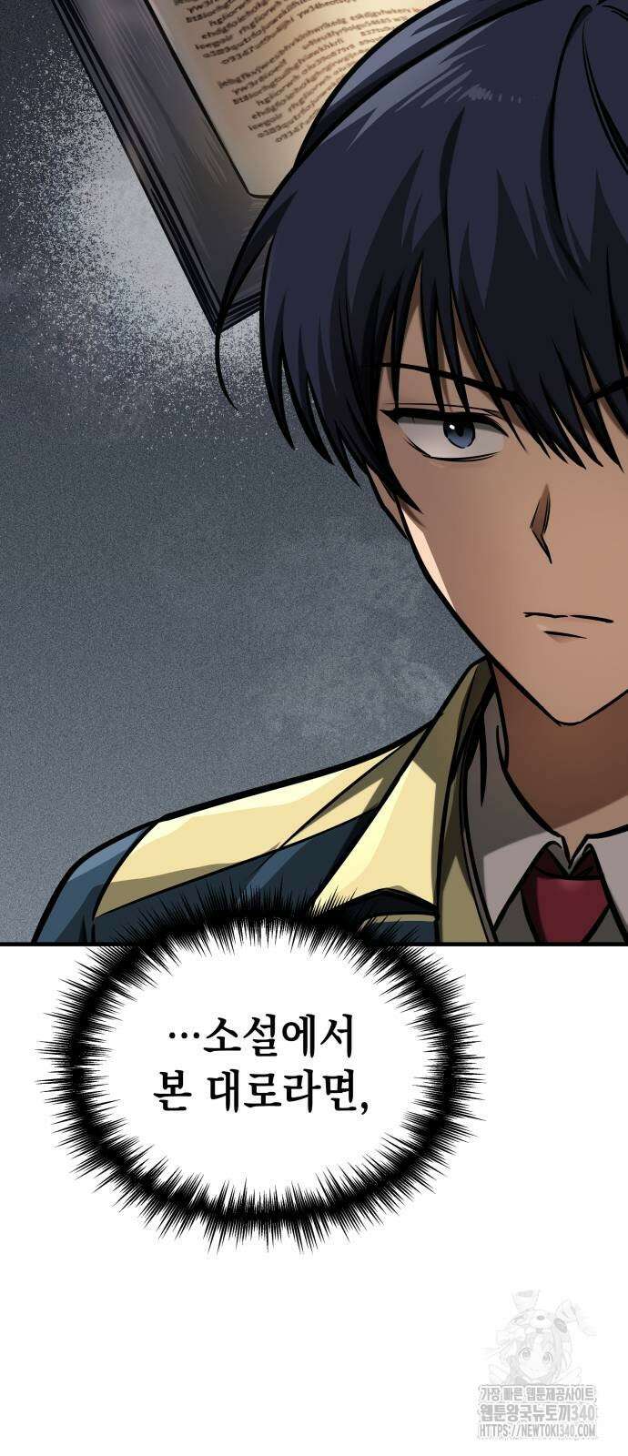 나만 보는 탑 공략집 19화 6