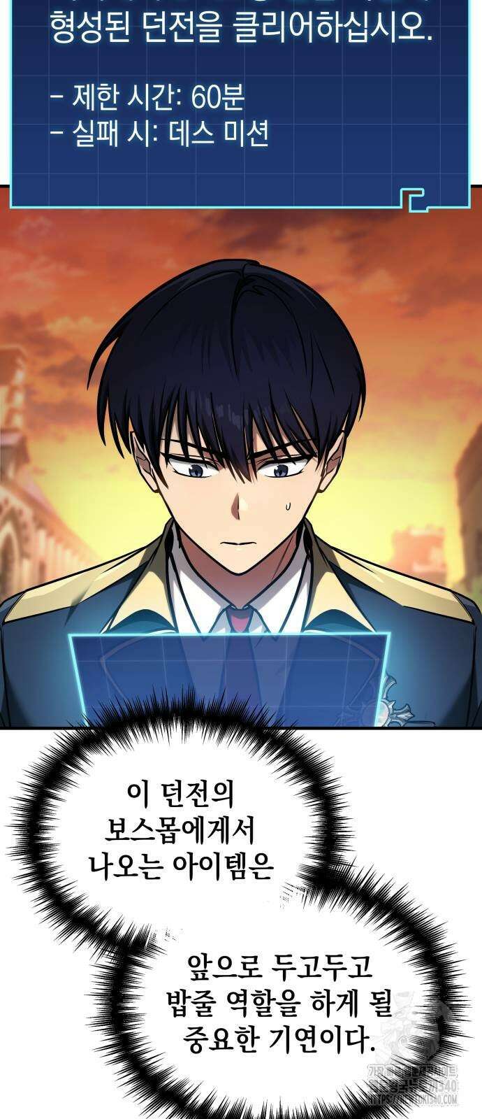 나만 보는 탑 공략집 19화 9