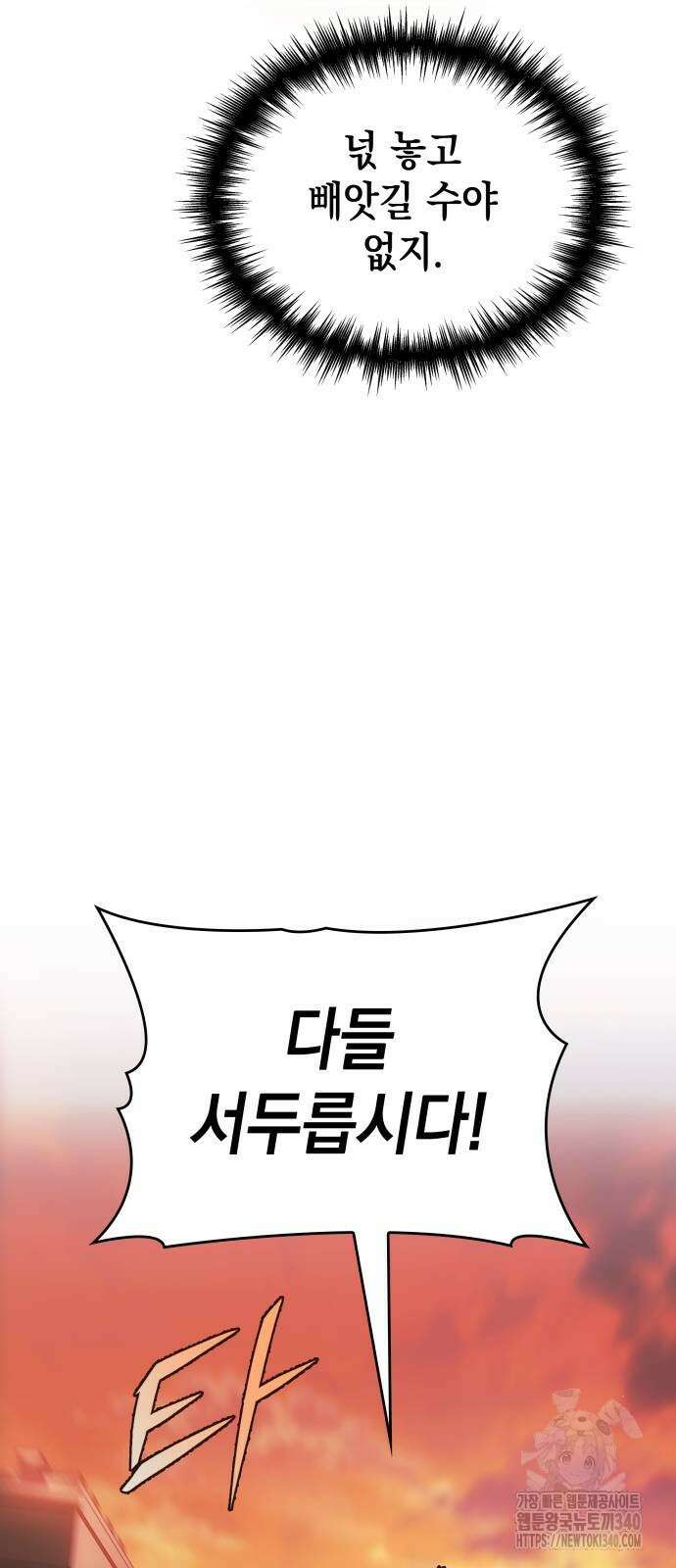 나만 보는 탑 공략집 19화 11