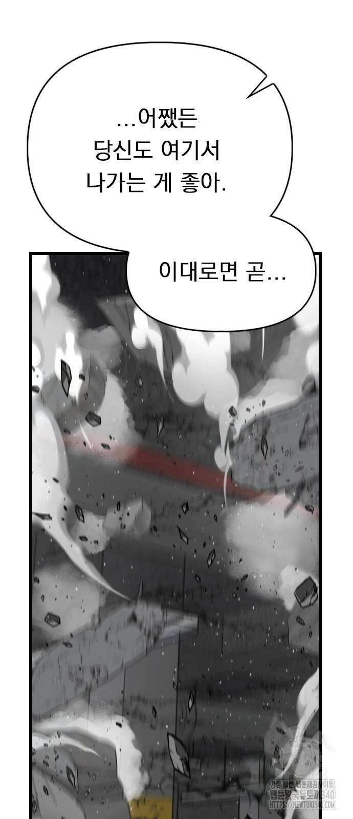 렌탈히어로 63화 15