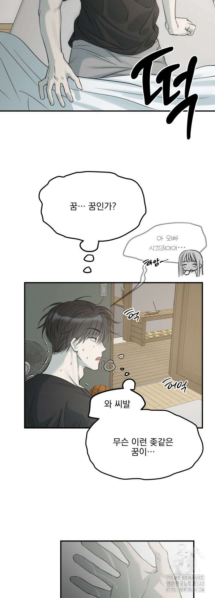 사용 후 반품불가 4화 8