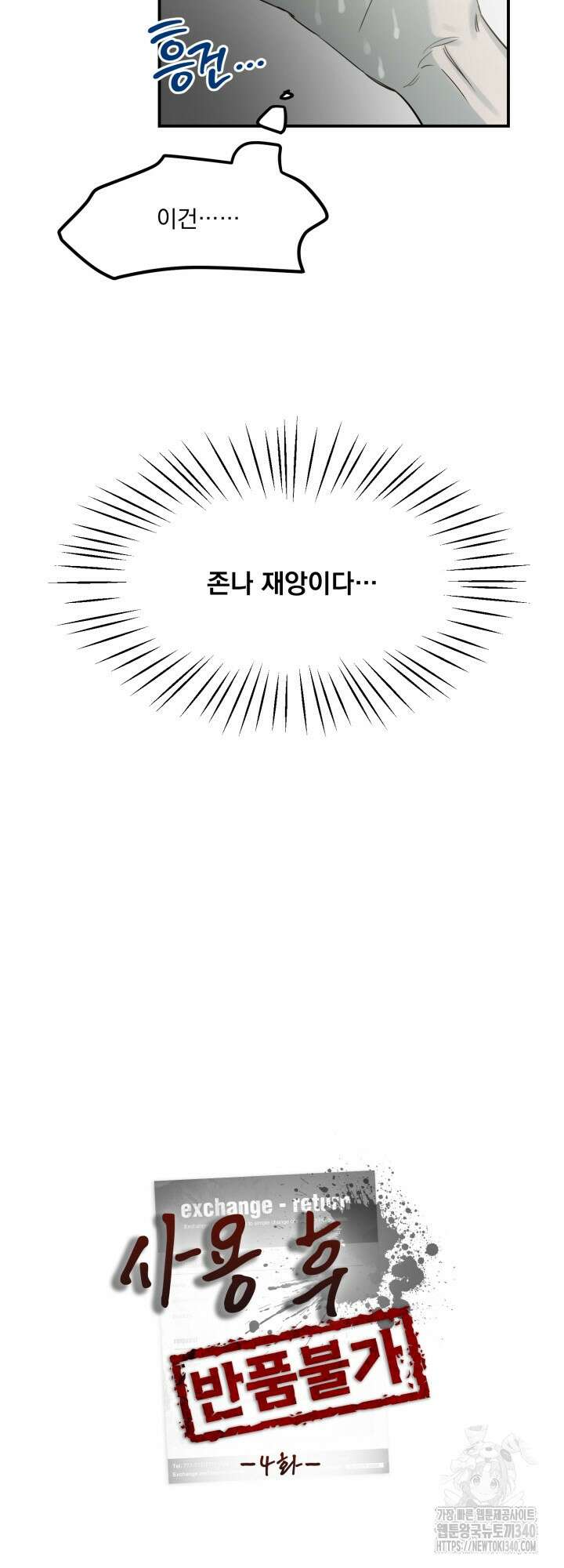 사용 후 반품불가 4화 9