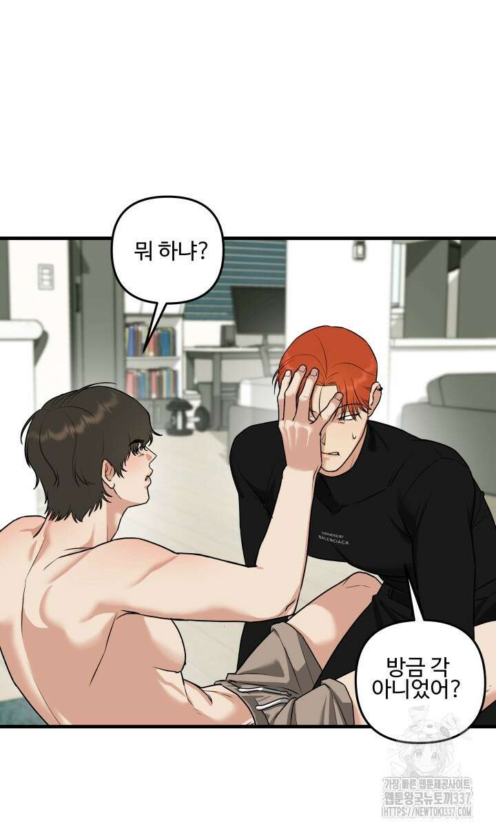 키싱부스 3화 3
