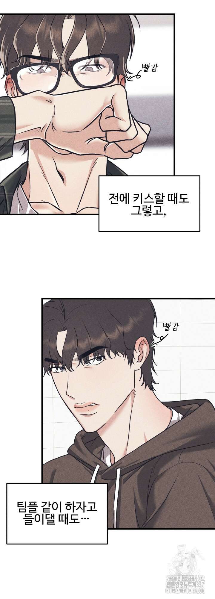 키싱부스 3화 8