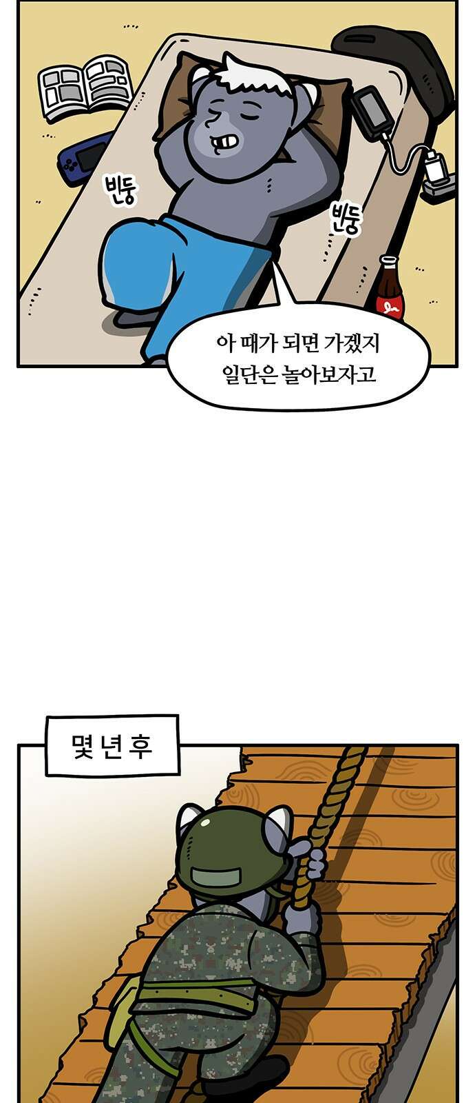 서툰 군인 1화 오늘 자대 가는 날입니다 2