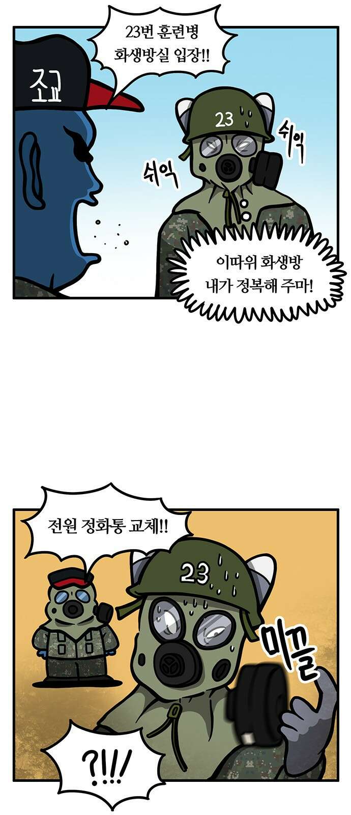 서툰 군인 1화 오늘 자대 가는 날입니다 4