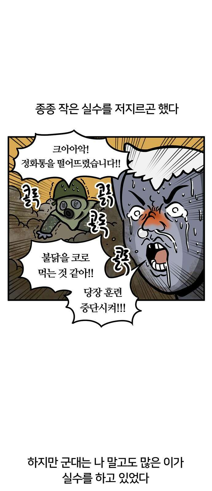서툰 군인 1화 오늘 자대 가는 날입니다 5