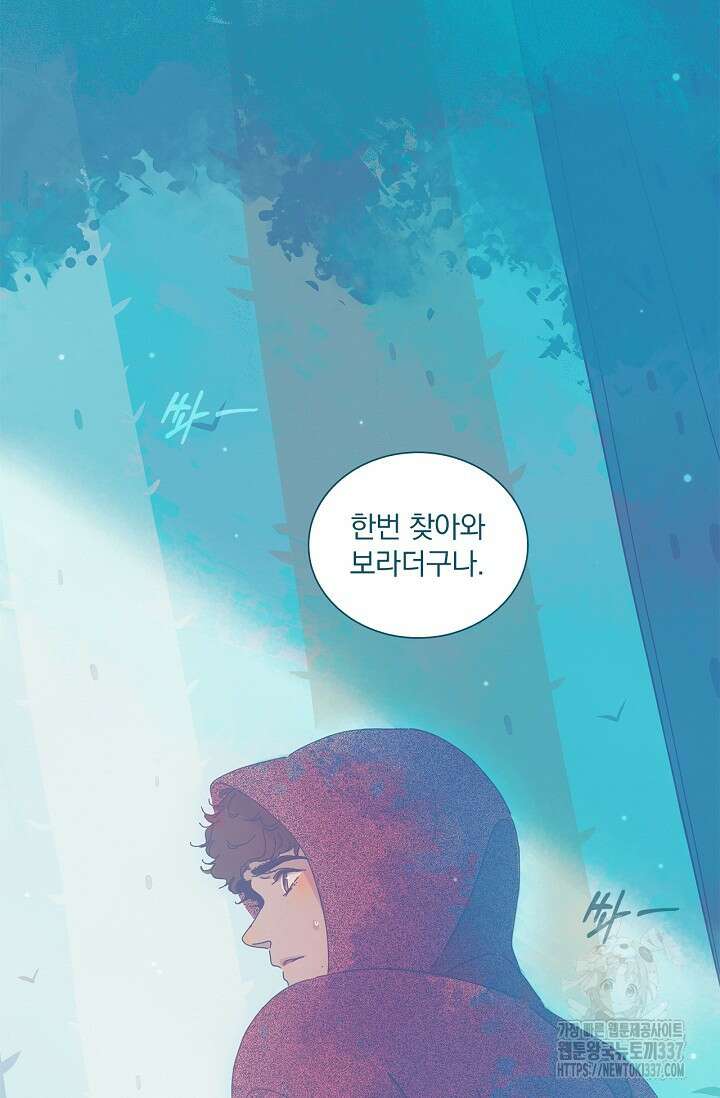P.S. 호숫가에서 기다릴게 4화 2