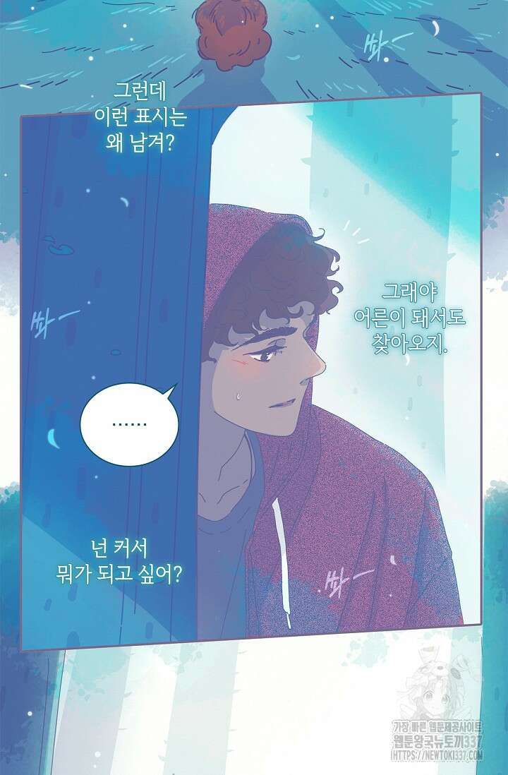 P.S. 호숫가에서 기다릴게 4화 8