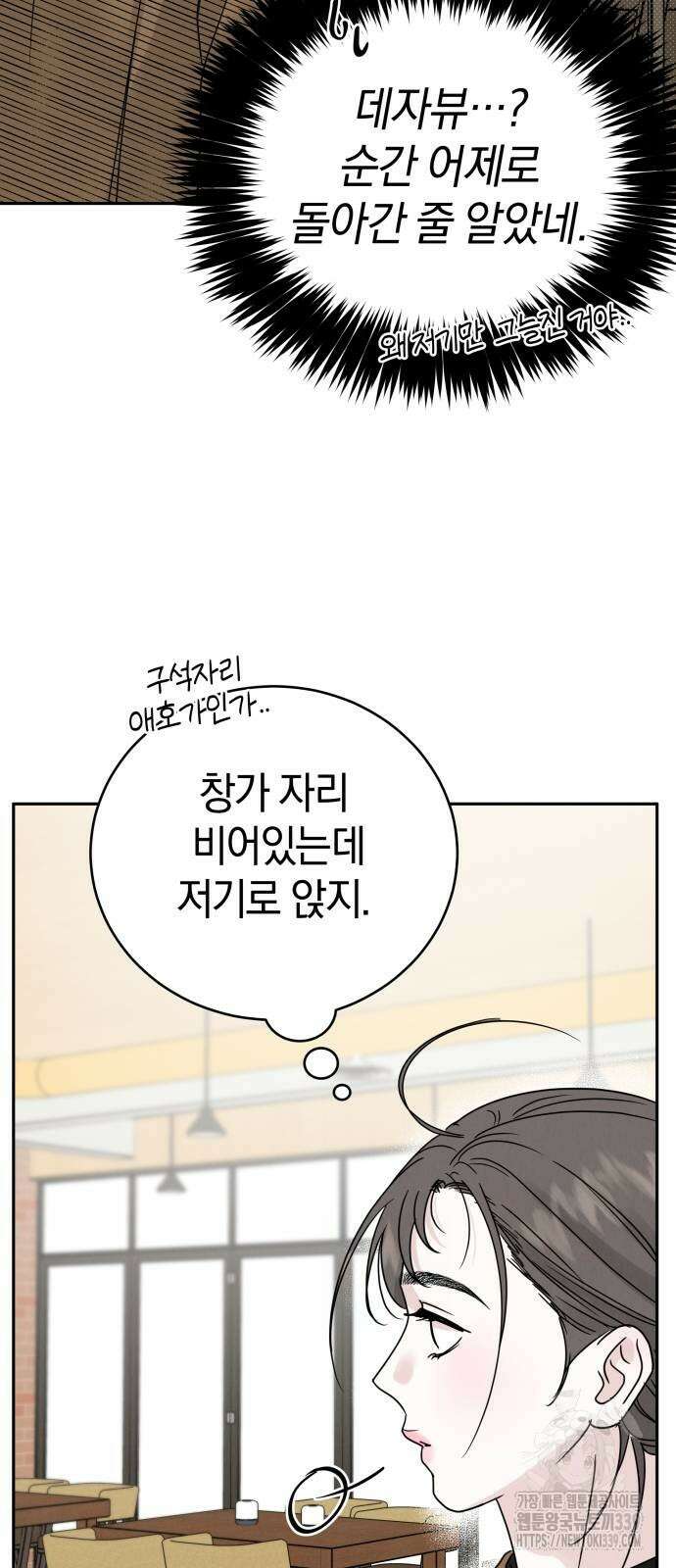 이기적 연애론 7화 15