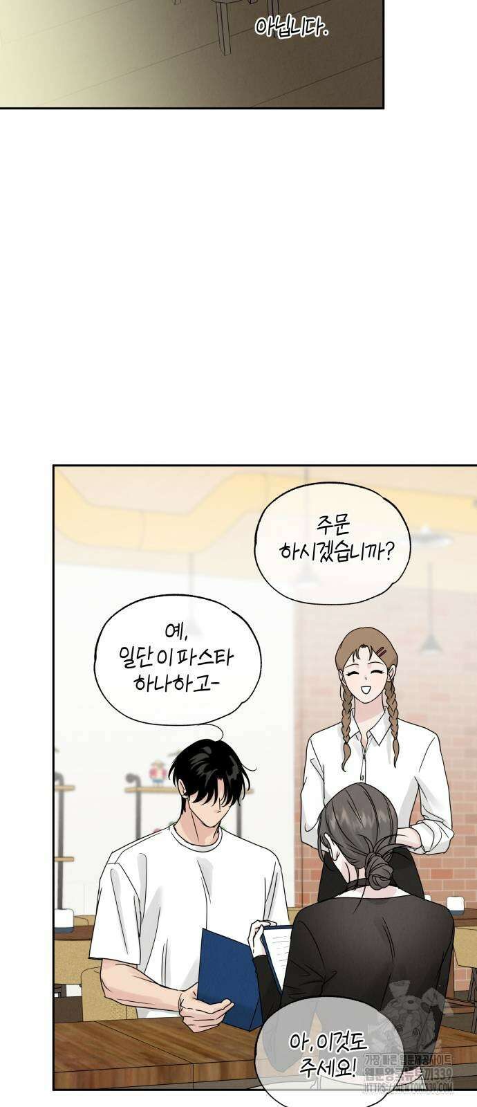 이기적 연애론 7화 17
