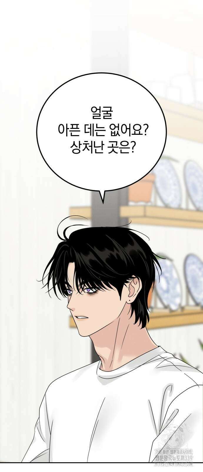 이기적 연애론 7화 19
