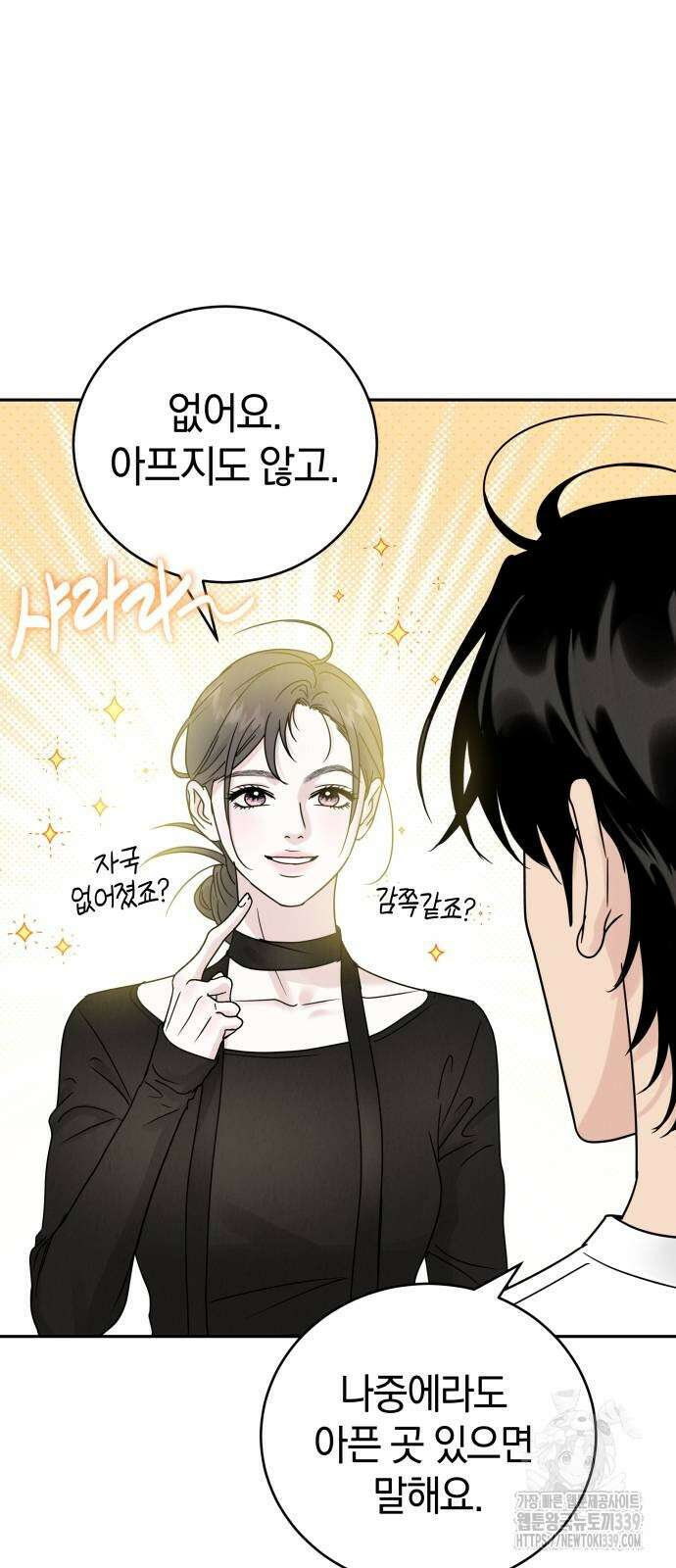 이기적 연애론 7화 20