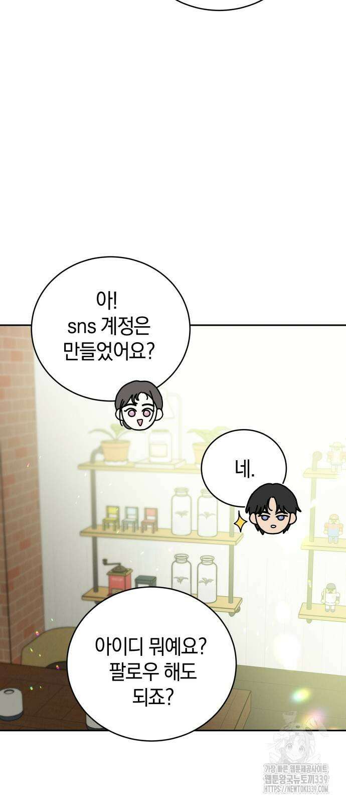 이기적 연애론 7화 21
