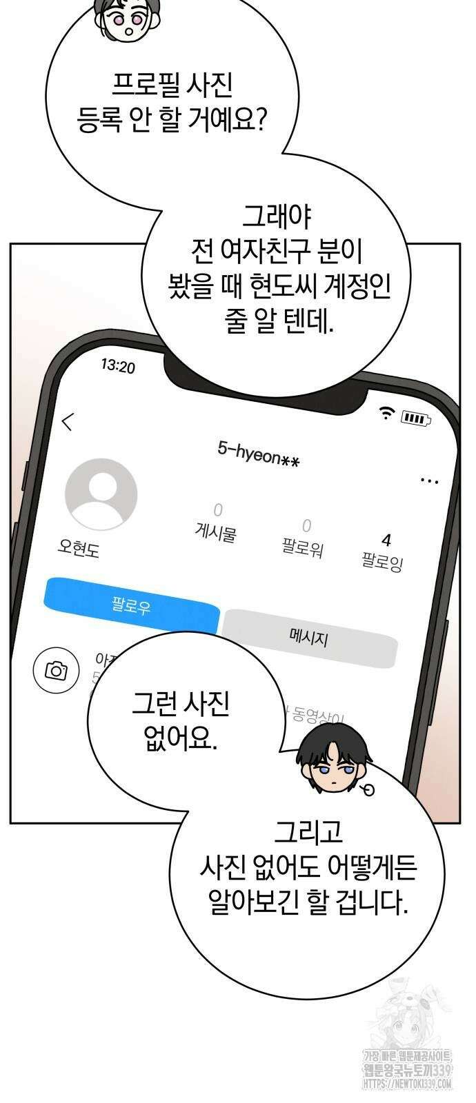이기적 연애론 7화 23