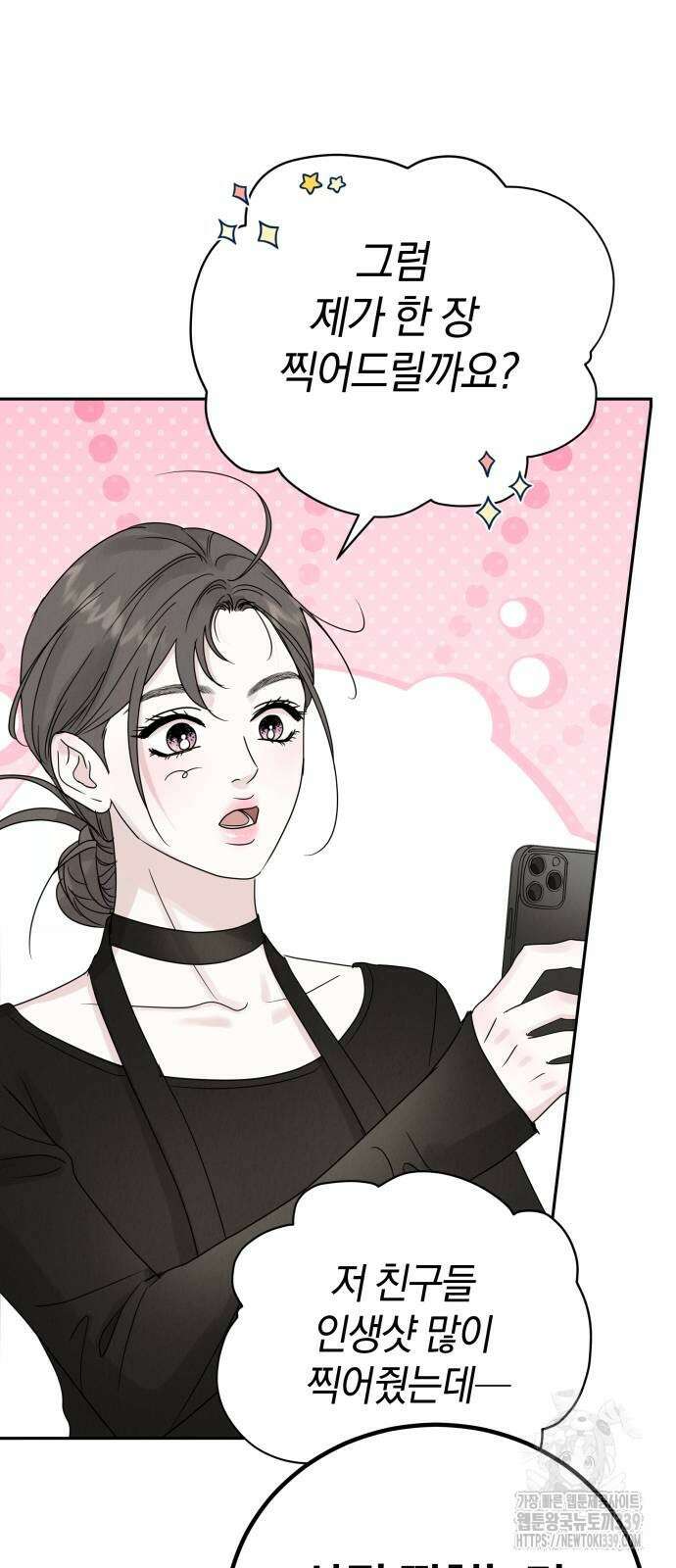 이기적 연애론 7화 24