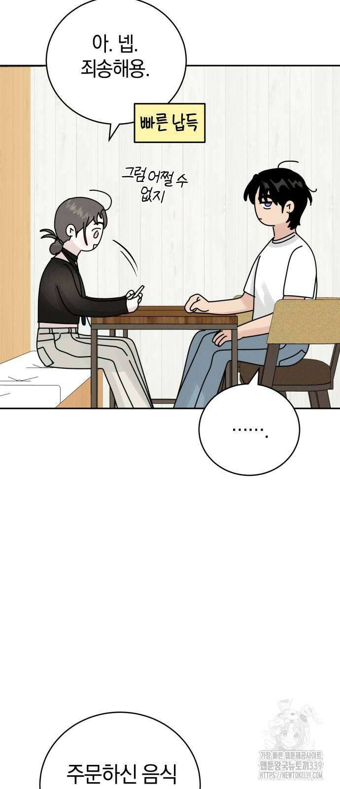 이기적 연애론 7화 26