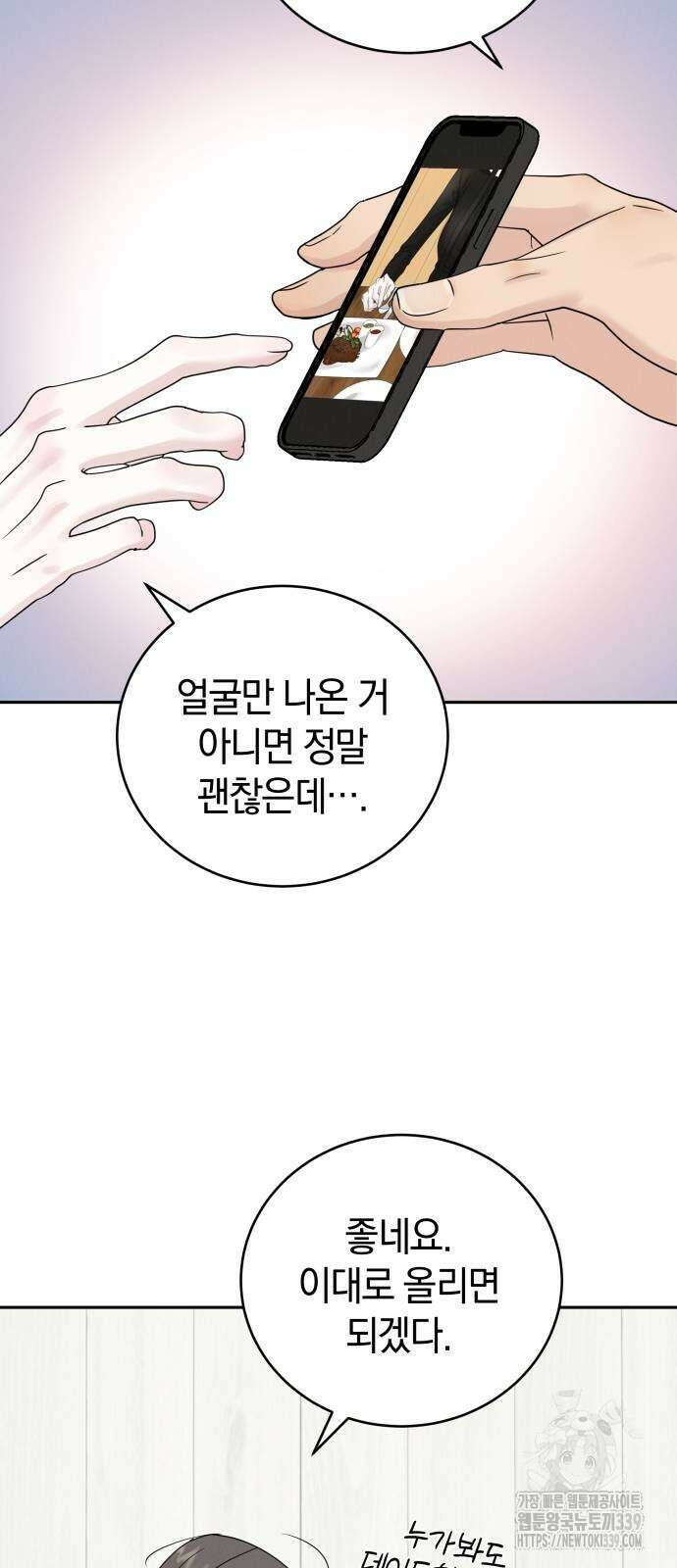 이기적 연애론 7화 30