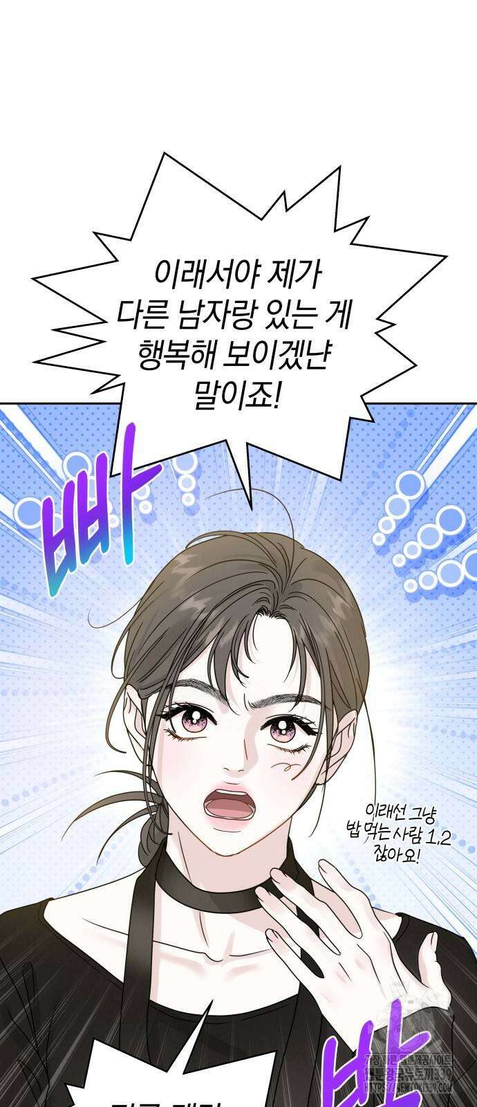 이기적 연애론 7화 38