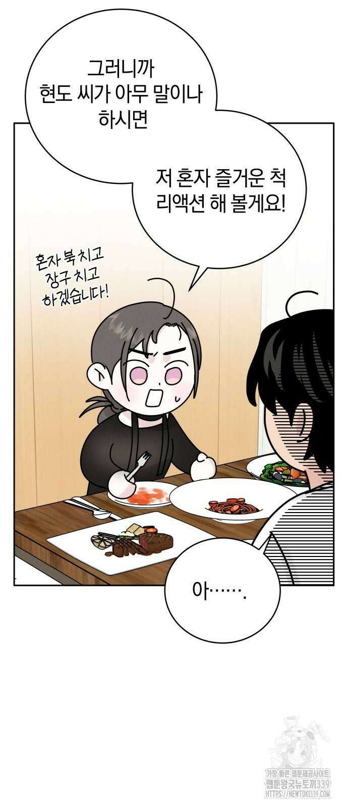 이기적 연애론 7화 40
