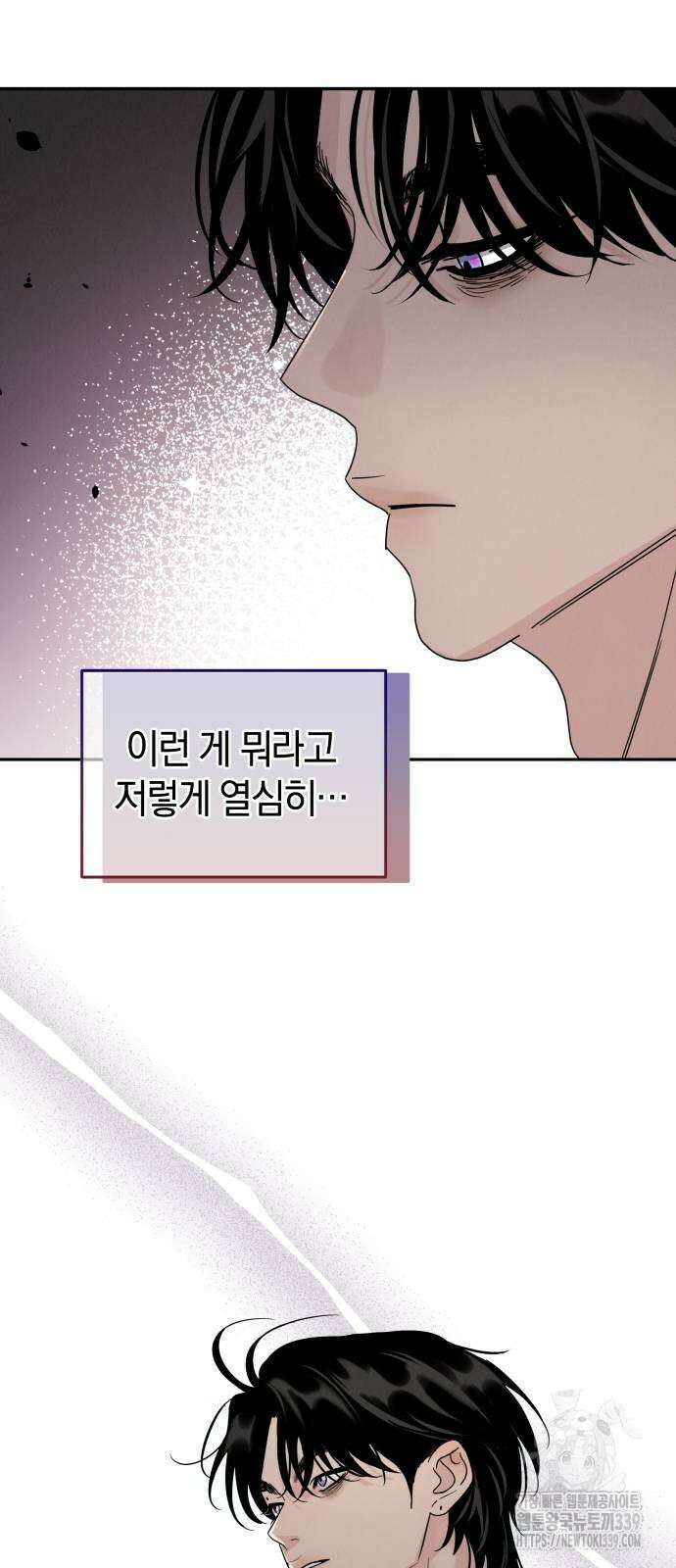 이기적 연애론 7화 41