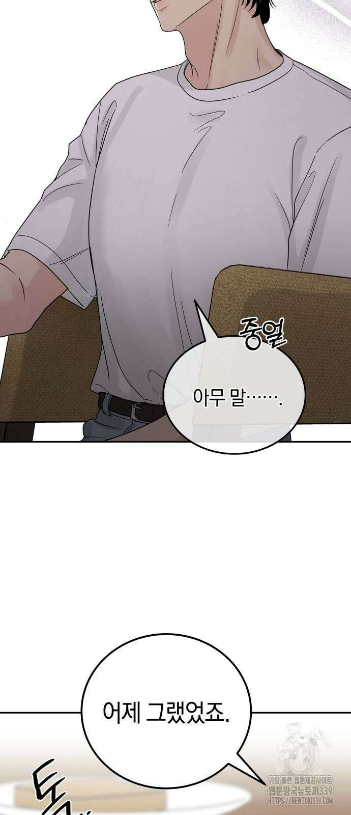 이기적 연애론 7화 42