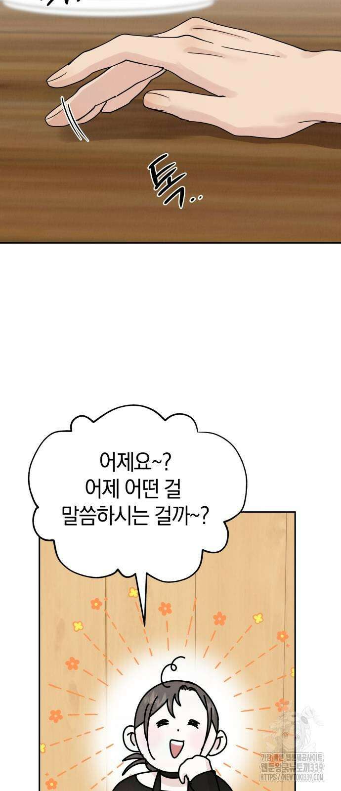 이기적 연애론 7화 43