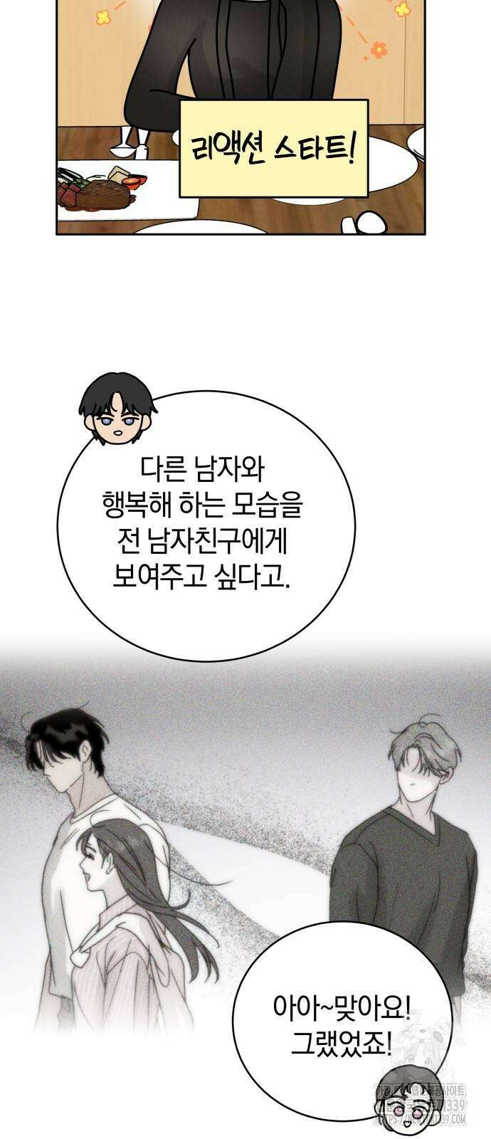 이기적 연애론 7화 44