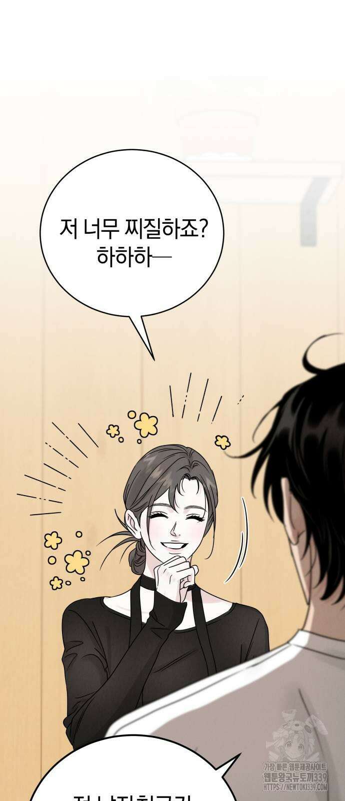 이기적 연애론 7화 45
