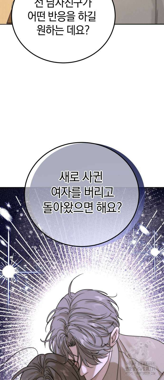 이기적 연애론 7화 46