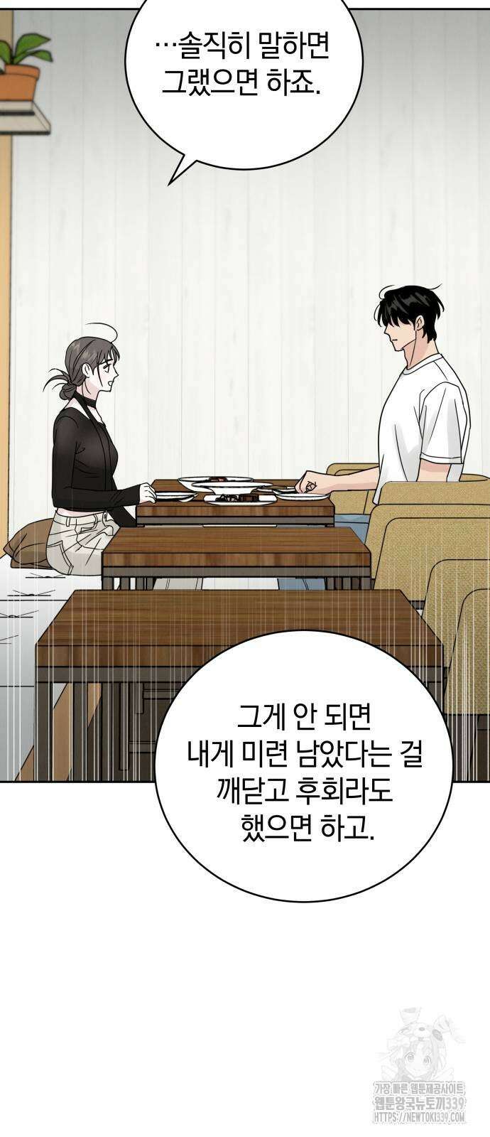 이기적 연애론 7화 48