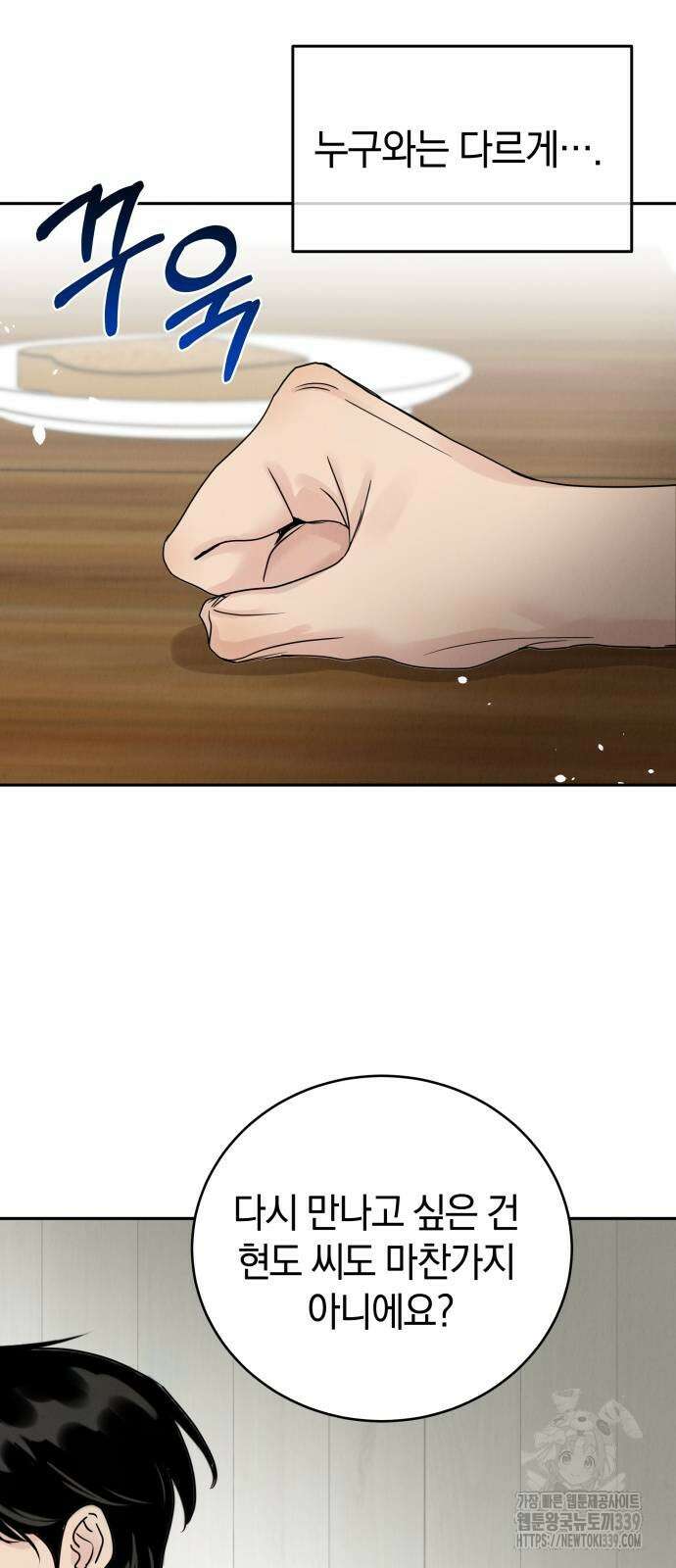 이기적 연애론 7화 50