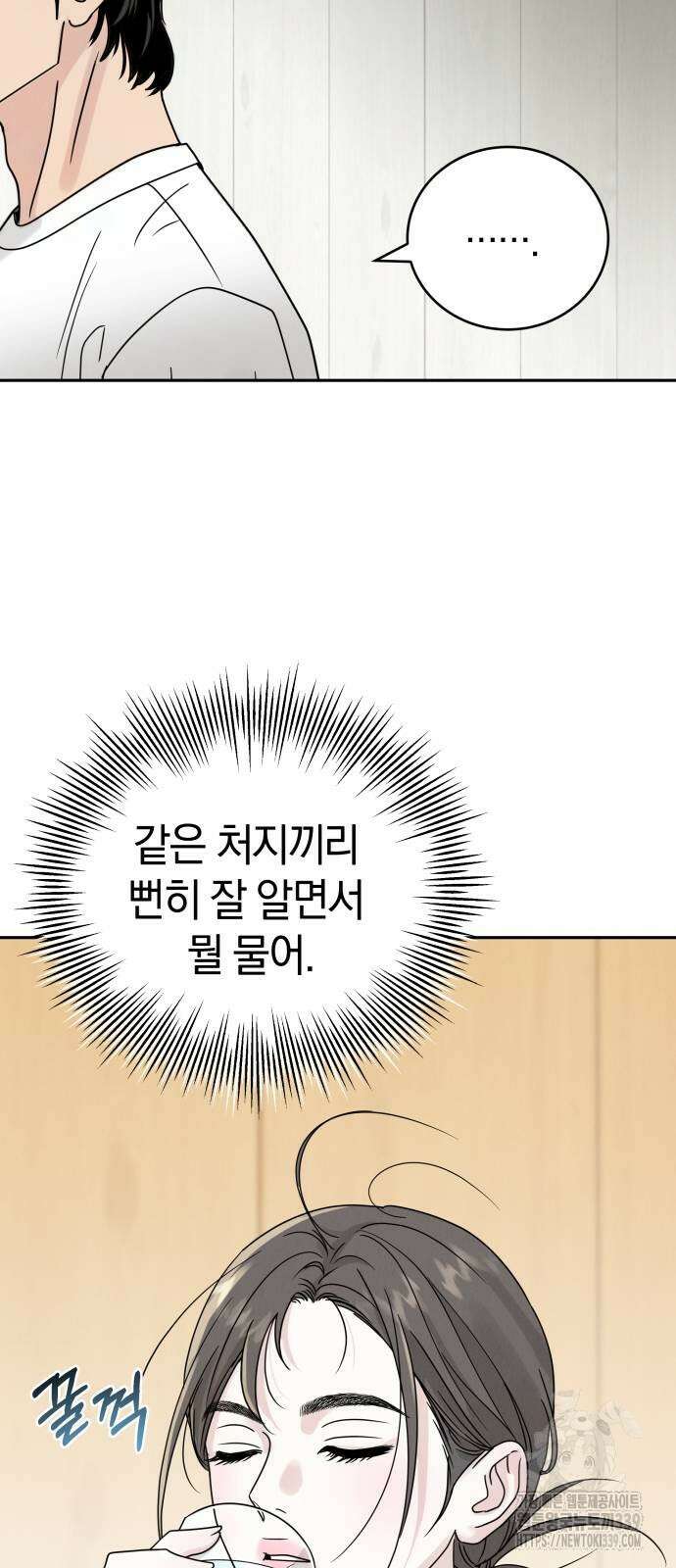 이기적 연애론 7화 51