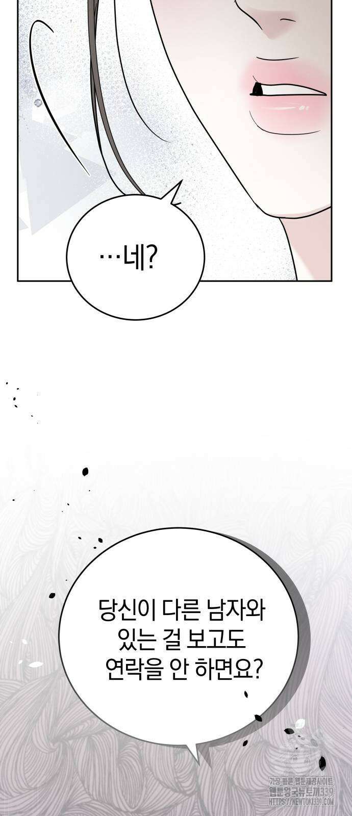 이기적 연애론 7화 53