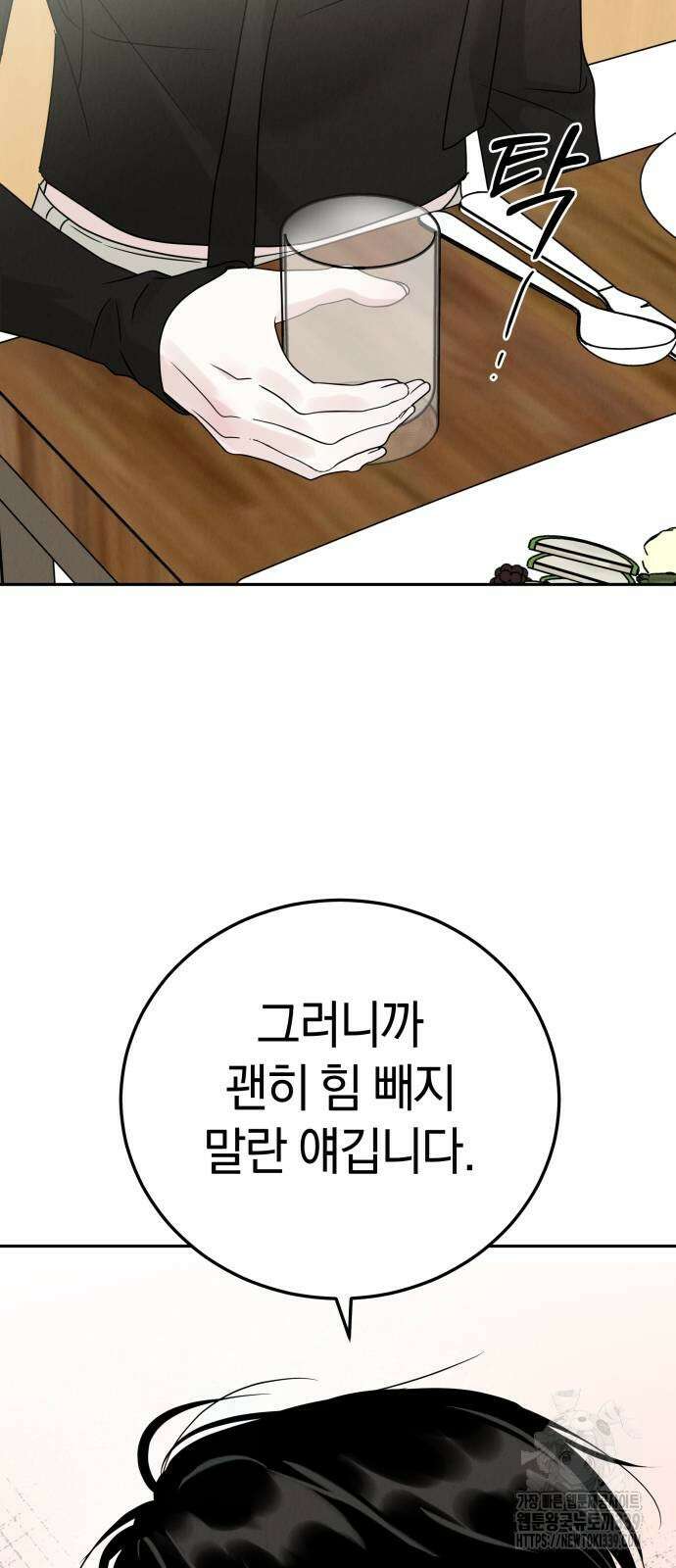 이기적 연애론 7화 55