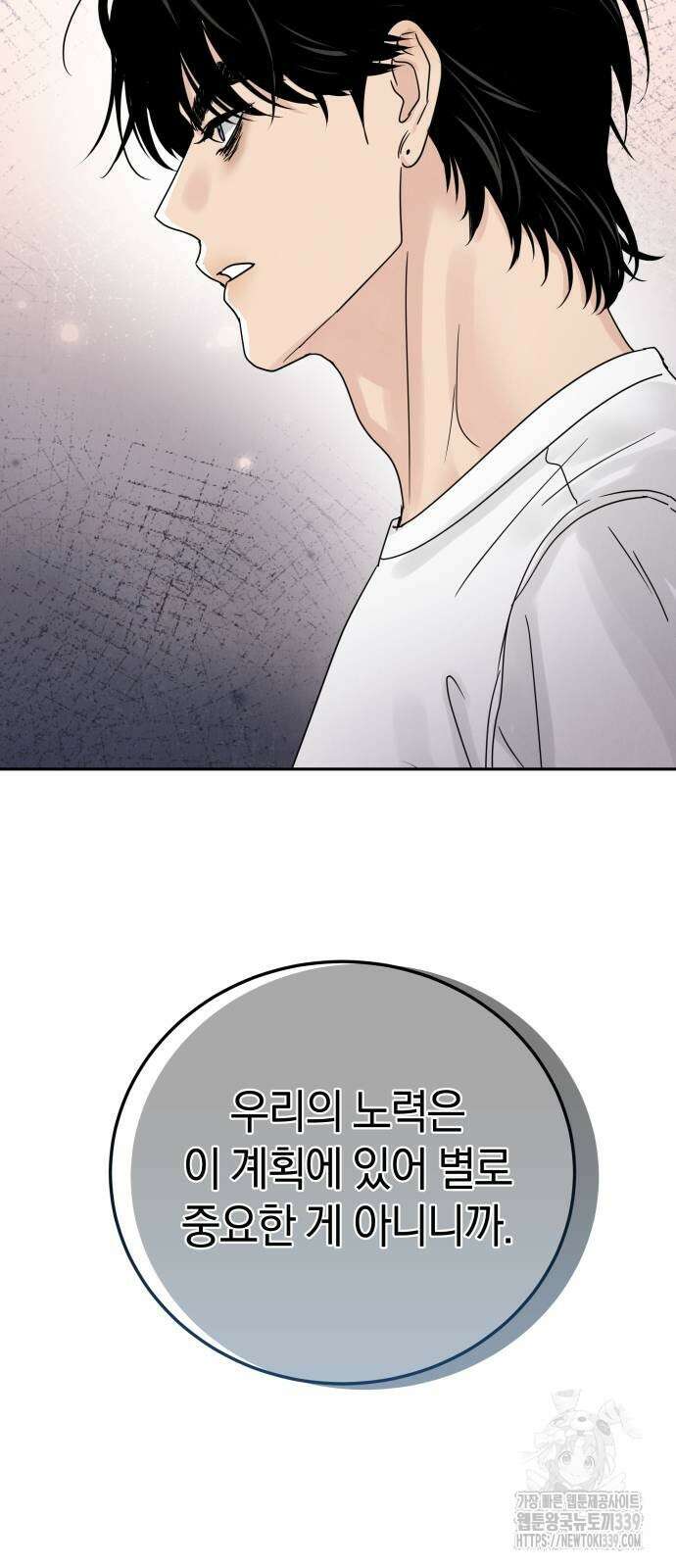 이기적 연애론 7화 56
