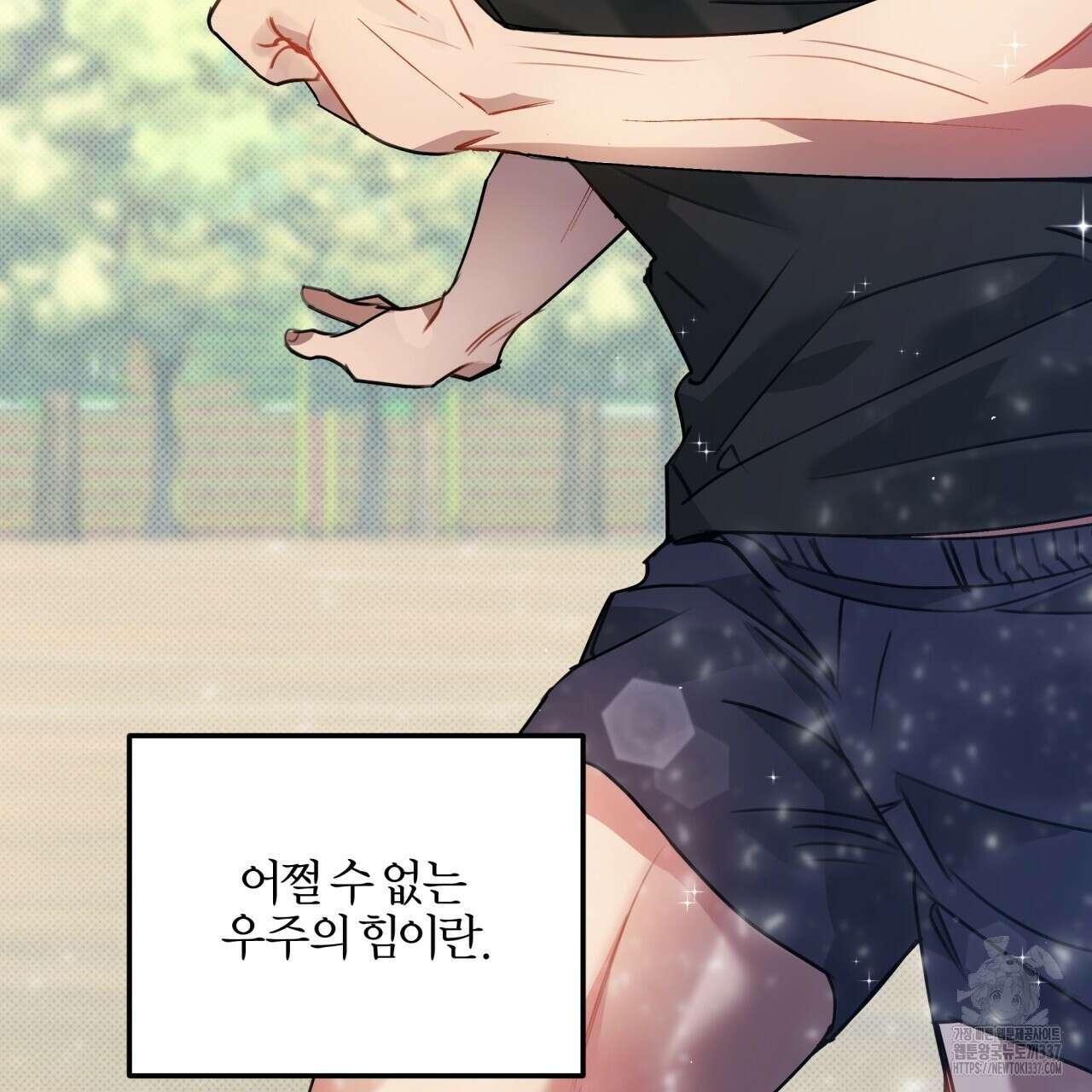 나한테만 착한 건 1화 17