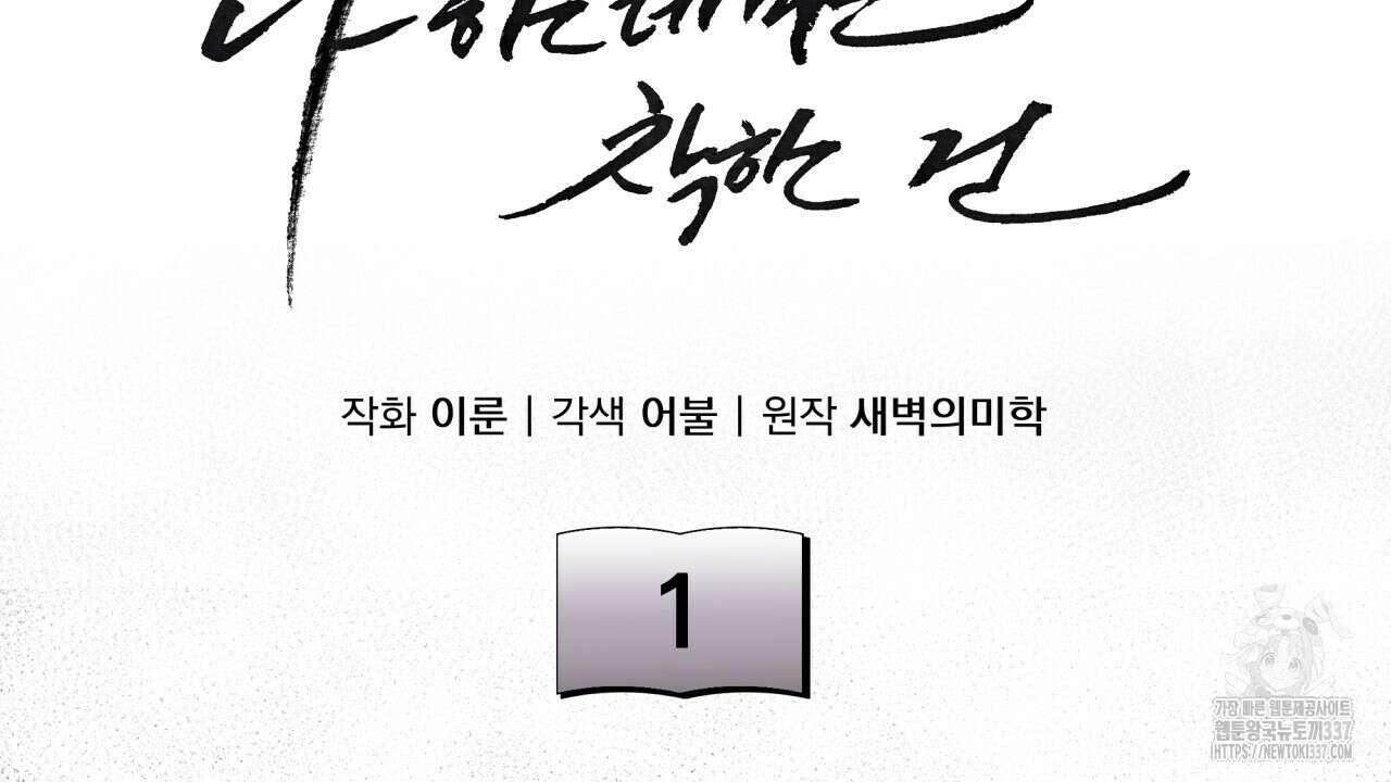 나한테만 착한 건 1화 20