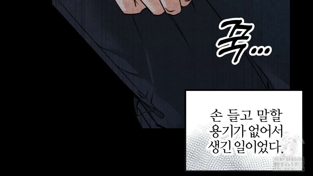 나한테만 착한 건 1화 36