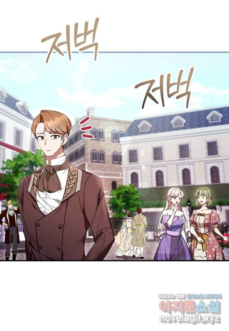 악녀라서 편하고 좋은데요? 52화 3