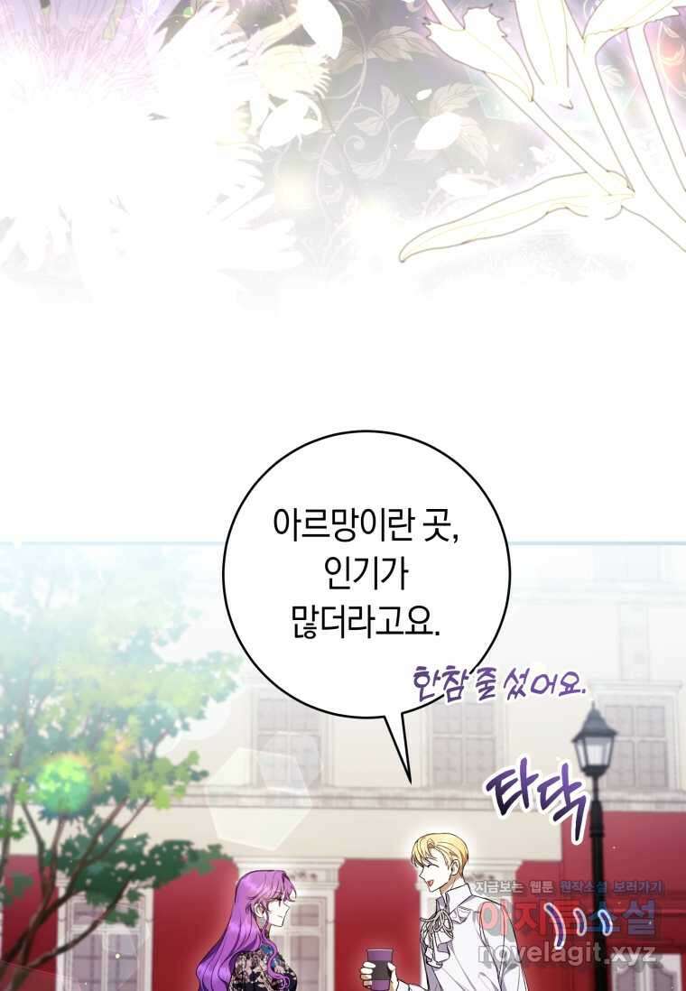 악녀라서 편하고 좋은데요? 52화 16